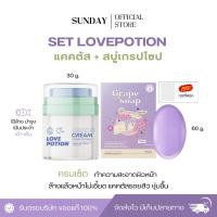 ราคา [ลด120.-ในไลฟ์] SETฮีลผิว สบู่เกรปโซป+ครีมแคคตัส Lovepotion เลิฟโพชั่น ครีมซ้อการ์ด (25166499666)