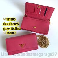 ราคา New Prada wallet on chain (2767757604)