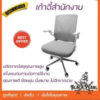 ราคา เก้าอี้สำนักงาน เก้าอี้ทำงานสีเทา/ขาว (15031257905)
