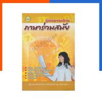 ราคา รู้รักษ์ภาษาไทย ภาษาร่วมสมัย โอเดี่ยน หนังสือ คำศัพท์ หายาก คำง่าย การใช้อักษรย่อ ราชาศัพท์ US.Station (27925209880)