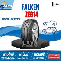 ราคา Falken ZE914 1เส้น ปี24 195/50R15 ผลิตไทย 195 50R15 ยางขอบ15 195 50 15 ขอบ15 195/50 R15 ฟอลเคน 195/50 15 ยางฟอลเคน R15 (44405888862)