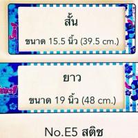 ราคา กรอบป้ายทะเบียนรถยนต์ ลาย การ์ตูน stitch (885126858)