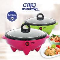ราคา ขายดีมาก กระทะไฟฟ้า OTTO รุ่น SP-300A ขนาด 1.8 ลิตร (คละสี) (19420936562)