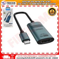 ราคา ตัวแปลง ADAPTOR USB Onten OTN-UC981 USB Type-C To HDMI/HDTV(FM)8K Adapter สามารถออกใบกำกับภาษีได้ (24879091179)