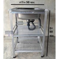 ราคา แถมฟรีก๊อก ซิงค์ล้างจาน อ่างล้างจาน 1 หลุม ขนาด 50 ซม. มีชั้นกลาง หน้าสแตนเลส (1หลุม50ซม.ชั้นกลาง) (24534087712)