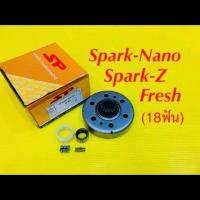 ราคา เสื้อครัชแรงเหวี่ยง ชุดใหญ่ Spark-Nano ,Spark-Z ,Fresh (18ฟัน) : SP (27205703593)