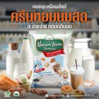 ราคา ครีมหอมนมสด ครีมเทียม 900 กรัม วาณีฟู้ด (27182563010)