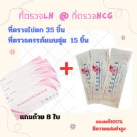 ราคา (โปรโมชั้นสุดคุ้ม)ที่ตรวจครรภ์แบบจุ่ม HCG 15 ชิ้น ที่ตรวจไข่ตก 35 ชิ้นแถมถ้วย8ใบ พร้อมส่งจากไทย (24664702306)