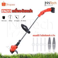 ราคา ENZO เครื่องตัดหญ้า เล็มหญ้า เครื่องตัดหญ้าไร้สาย เล็มหญ้าไร้สาย 24 โวลต์ รุ่น XH-901 แบตเตอรี่ลิเธี่ยม (6247629645)