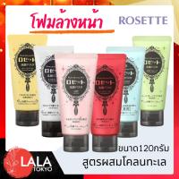 ราคา โฟมล้างหน้าสูตรผสมโคลนทะเล Rosette Cleansing Paste (29421927560)