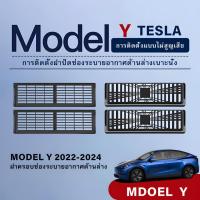 ราคา เหมาะสำหรับเบาะรถยนต์ Tesla Model Y ใต้ที่นั่ง Air Outlet ฝาครอบป้องกันตกแต่ง Air Outlet COVER ดัดแปลงฝาครอบกันฝุ่น (22782486972)