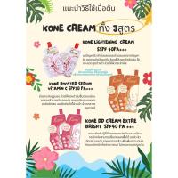 ราคา KONE โคเน่คละ3สูตร6ซอง กันแดด+บำรุง+รองพื้น (27361081885)