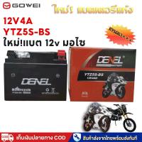 ราคา GOWEI แบตแห้ง 12V 4A แบตเตอรี่ มอเตอร์ไซค์ YTZ5S-BSไฟฉุกเฉิน เครื่องมือเกษตร มอเตอร์ไซต์ แบตเตอรี่แห้ง (27207035135)