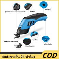 ราคา กรรไกรตัดผ้าไฟฟ้า เครื่องตัดผ้าไร้สายแบบใช้แบตเตอรี่ กรรไกรตัดผ้าไฟฟ้าลิเธียมไอออน กรรไกรตัดผ้าไร้สาย (43563727564)
