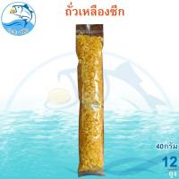 ราคา ถั่วเหลืองซีก 40กรัม 12ถุง ถั่ว ถั่วซีก ถั่วเหลือง ถั่วเหลืองทอด ถั่วเหลืองอบ ถั่วเหลืองคั่วเกลือ (55600676264)