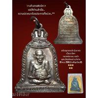 ราคา ✴️เหรียญทรงระฆัง อุ้มบาตร หลวงพ่อเกษม เขมโก สุสานไตรลักษณ์ จ.ลำปาง เนื้อนวะโลหะ ปี 2536 (24439101821)