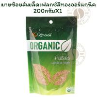 ราคา มายช้อยส์เมล็ดเฟลกซ์สีทองออร์แกนิค 200กรัมX1 (40504789384)