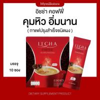 ราคา ☕️☀️| ของแท้+ส่งฟรี | กาแฟอิชช่า คุมหิว ITCHA COFFEE กาแฟลดน้ำหนัก ลดความอ้วน กาแฟ คอฟฟี่ (18687648291)