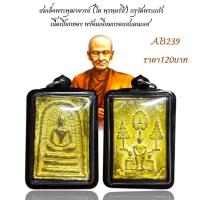 ราคา สมเด็จพระพุฒาจารย์โต เนื้อเปียกทองกรุวัดพระแก้ว (42520993608)