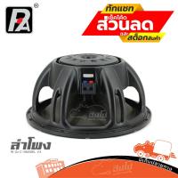 ราคา ลำโพง 18 นิ้ว P.AUDIO C18 650EL V3 ฮิปโป ออดิโอ HIPPO AUDIO (17109529151)