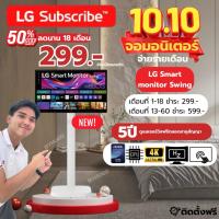 ราคา LGจอมอนิเตอร์ 31.5" 4K IPS Smart Monitor Swing จอสัมผัส ขาตั้งหมุนได้ (43258538446)