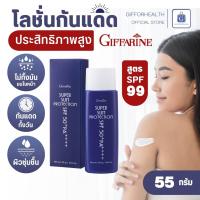 ราคา กิฟฟารีน ซุปเปอร์ซัน โพรเทคชั่น SPF50+ PA+++ ครีมกันแดด โลชั่นกันแดด โลชั่นเนื้อบางเบา ซึมซาบเร็วไม่ทิ้งความมัน (20457410708)