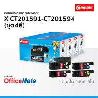 ราคา ตลับหมึก Fuji Xerox CT201591-CT201594 ชุด4สี ใช้กับรุ่น DocuPrint CP105b CP205 CP215w CM205b CM205fw (4755036505)