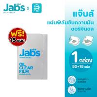 ราคา Jabs แจ๊บส์ แผ่นฟิล์มซับความมัน รุ่น ออริจินอล ขนาด 50 ฟรี 15 แผ่น/กล่อง - Jabs Oil Clear Film Original 50+15 Sheets (41607020099)