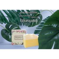 ราคา สบู่สมุนไพร สบู่สมุนไพรธรรมชาติ สบู่Dejavu สารสกัดจากธรรมชาติ เดฌาวูว์ สบู่ใบหน้าและผิวกาย (5986371559)