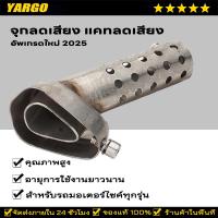 ราคา จุกลดเสียง แคทลดเสียง ขนาด 2 นิ้วสำหรับรถมอเตอร์ไซค์ทุกรุ่น แคทลดเสียง2นิ้ว จุกลดเสียงเเบบโล่ง (43650164211)