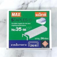 ราคา ลูกแม็กซ์ ลวดเย็บกระดาษ MAX เบอร์ 35-1M [24 กล่องเล็ก] (11019179370)