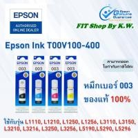 ราคา หมึกเติมแท้ Epson 003 (BK C M Y) (11510577685)