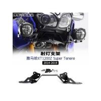 ราคา เหมาะสําหรับ Yamaha XT1200Z Super Tenere รถจักรยานยนต์ติดตั้ง Spotlight Bracket Spotlight Fixing Bracket (41075257017)