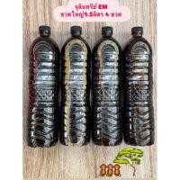 ราคา หัวเชื้อจุลินทรีย์EM เข้มข้น 1.5 ลิตร 4 ขวดใหญ่ เกษตร สวน ปรับสภาพน้ำ อามิ น้ำเขียว จุลินทรีย์สังเคราะห์แสง ต้นไม้ พลั่ว (26626592027)