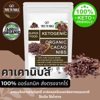 ราคา TreeToTable คาเคานิบส์ ผงคาเคา คาเคาบริสุทธิ์ โกโก้นิบส์ ออร์แกนิค (26150421359)