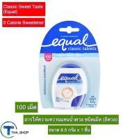 ราคา THA shop (8.5 ก x1) Equal Classic Sweet Taste อิควล คลาสสิค วัตถุให้ความหวานแทนน้ำตาล น้ำตาลเทียม อิควลซอง อิควลเม็ด (21042859821)