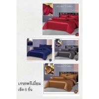 ราคา ชุดผ้าปูที่นอนซาติน+ผ้านวมผ้าซาติน เกรดพรีเมี่ยม ขนาด6ฟุต(ครบเซ็ท 6ชิ้น) เนื้อผ้าคุณภาพดี เรียบสวย หรู (43363710574)