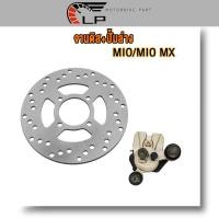ราคา ปั้มล่าง+จานดิสหน้า mio/mio mx ปั้มเบรคล่าง จานดิสเบรคหน้า จาน เบรค เบรคหน้า จานดิส (24130417253)