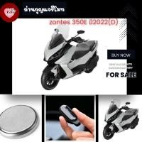 ราคา ถ่านกุญแจรีโมทzontes 350E ปี2022(D) (43105071588)