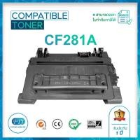 ราคา CF281A ตลับหมึกเทียบเท่า รับประกัน 1 ปี สำหรับรุ่น HP LaserJet Enterprise : M604 / M605 / M606 / MFP M630 (19169533588)