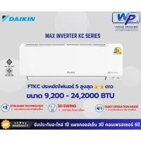 ราคา แอร์ติดผนังDAIKIN รุ่นSUPER SMILE FTKC INVERTER (ระบบอินเวอร์เตอร์) #5 R32 ขนาด9,200-24,200บีทียู (29185880357)