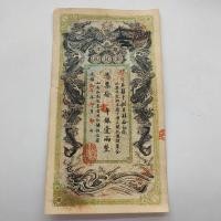 ราคา ราชวงศ์ชิงเงินตั๋วเหรียญ กวงซู ค เที่ยง ปี หูหนาน เงินอย่างเป็นทางการ เบอร์โล หนึ่งหรือสองราชวงศ์ชิงตั๋วเงินธนบัตร (27391684151)