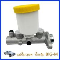 ราคา Toyota แม่ปั๊มเบรก Nissan Big-M TD / BDI แม่ปั๊มเบรค แม่ปั้มหม้อลมเบรค nissan (42861135213)