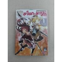 ราคา มังงะ สาวน้อยเวทมนตร์มาโดกะ มาจิก้า The Different Story เล่ม 1 มือสอง (24692957251)