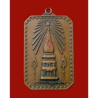 ราคา เหรียญสมโภชพระธาตุพนม ปี 2518 พร้อมบัตรรับรองพระแท้ พระอาจารย์ฝั้น อาจาโร ร่วมปลุกเสก (24438518523)