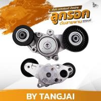 ราคา ลูกรอกดันสายพาน TOYOTA CAMRY 2.5L 2AR-FE OE.16601-0V010 BY TANGJAI (23981036731)