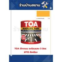 ราคา TOA สีทาถนน ชนิดสะท้อนแสง 3 ลิตร #713 สีเหลือง (27464119536)