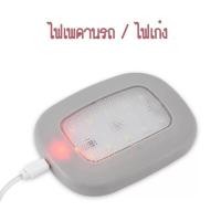 ราคา ไฟเพดานรถยนต์ ไฟเก๋ง LED (1558051720)
