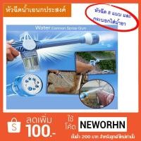 ราคา *พร้อมส่ง* หัวฉีดน้ำอเนกประสงค์ ปืนฉีดน้ำ หัวฉีดปรับ 8 แบบ + ที่ใส่น้ำยา ล้างรถ รดน้ำต้นไม้ ทำความสะอาดพื้น (1342104838)