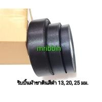 ราคา ริบบิ้นผ้าซาตินสีดำ ขนาด 13, 20, 25 มม. ริบบิ้นผ้าสีดํา ขายเป็นม้วน (53550723808)